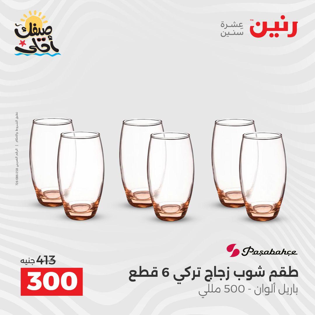 عروض رنين على ادوات المطبخ 10-11 ابريل 2026  صفحة 44 - raneen offers 10-11 April 2026 page 44