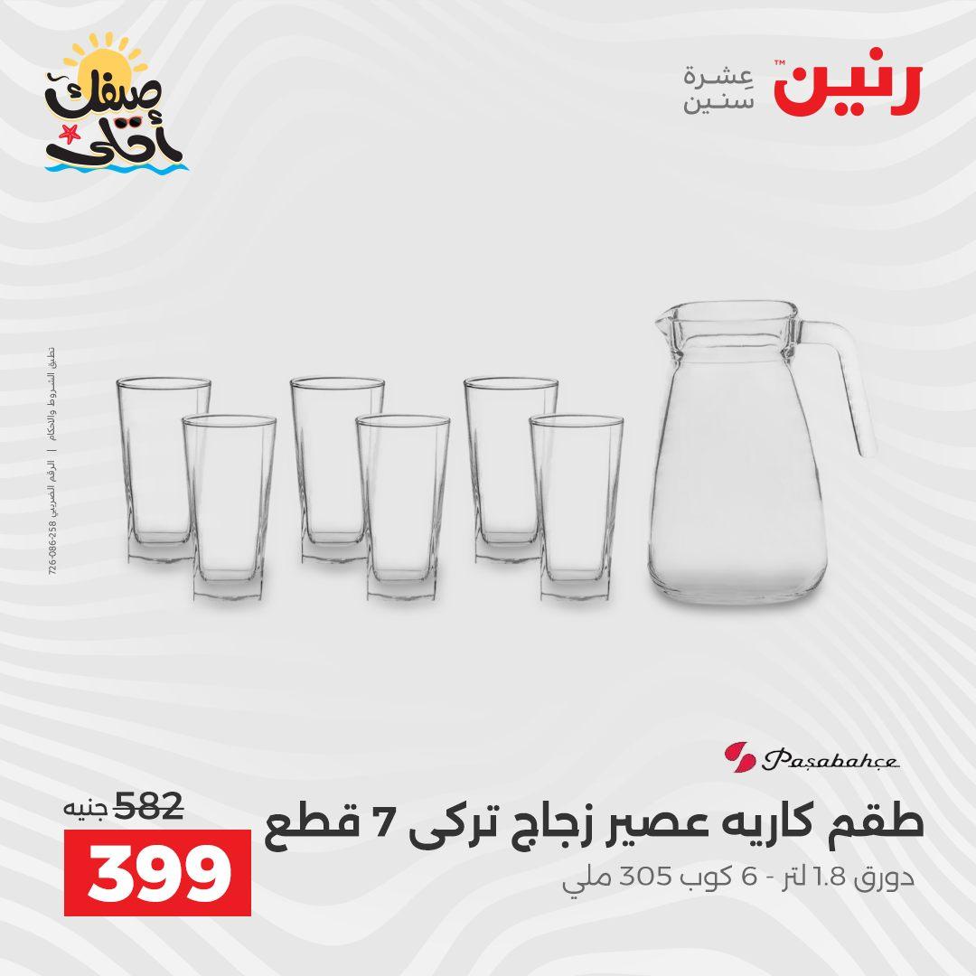 عروض رنين على ادوات المطبخ 10-11 ابريل 2026  صفحة 45 - raneen offers 10-11 April 2026 page 45