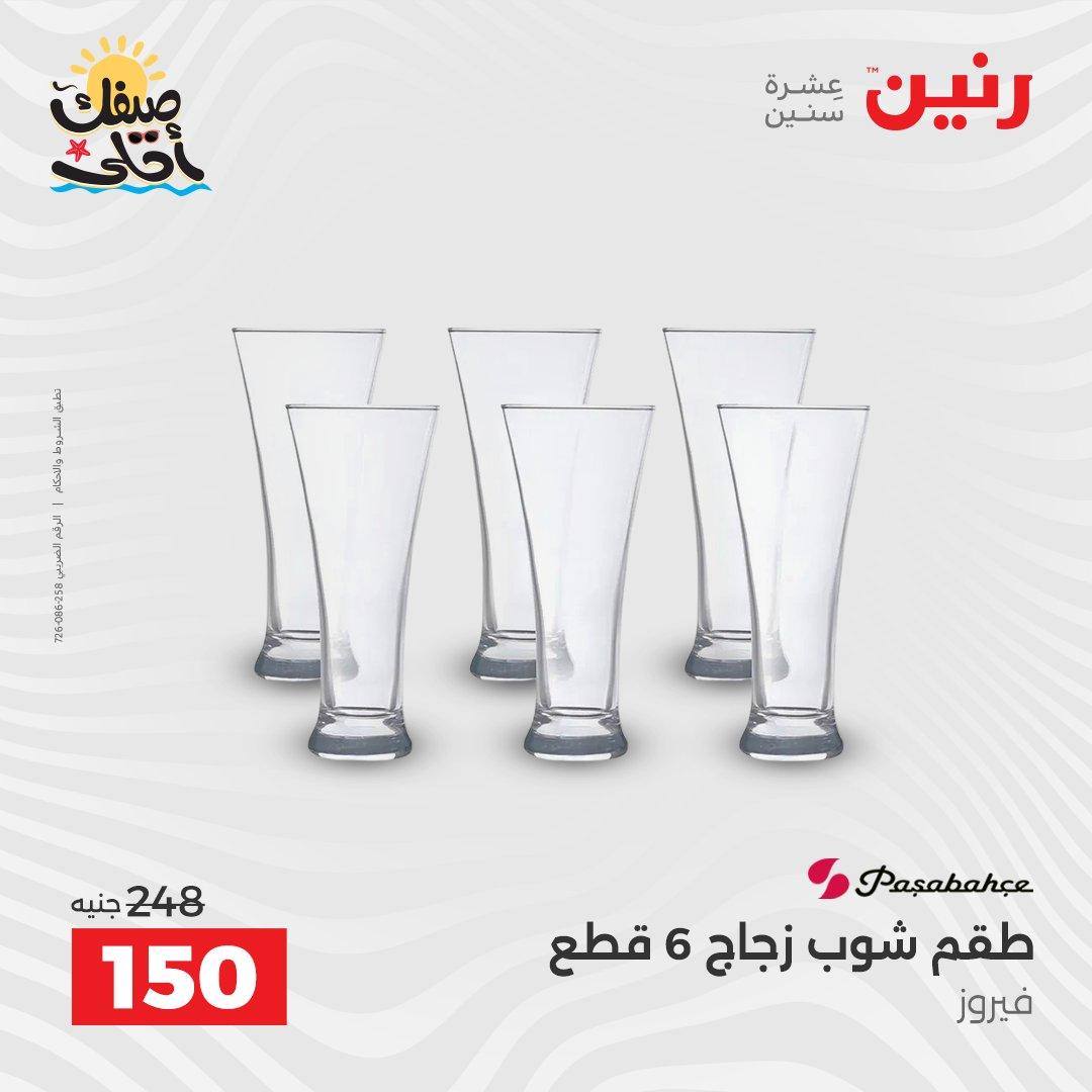 عروض رنين على ادوات المطبخ 10-11 ابريل 2026  صفحة 46 - raneen offers 10-11 April 2026 page 46