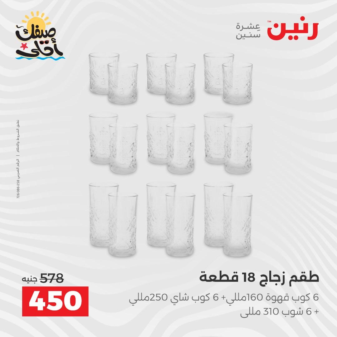 عروض رنين على ادوات المطبخ 10-11 ابريل 2026  صفحة 47 - raneen offers 10-11 April 2026 page 47