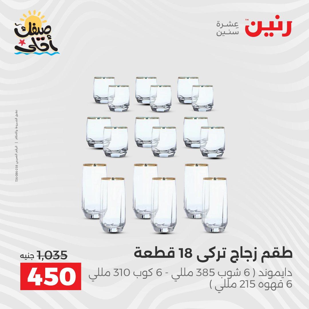 عروض رنين على ادوات المطبخ 10-11 ابريل 2026  صفحة 49 - raneen offers 10-11 April 2026 page 49