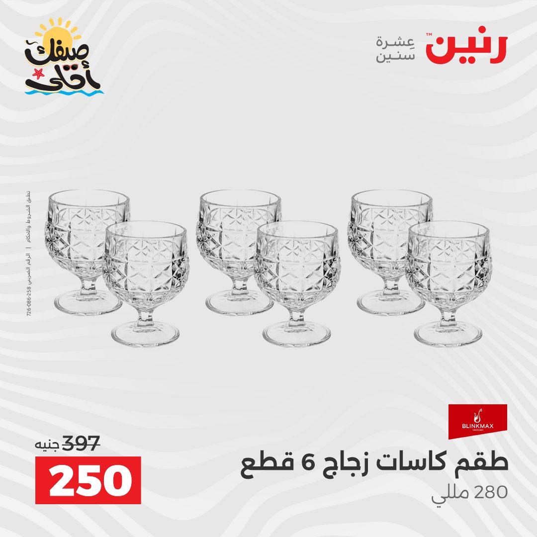 عروض رنين على ادوات المطبخ 10-11 ابريل 2026  صفحة 50 - raneen offers 10-11 April 2026 page 50