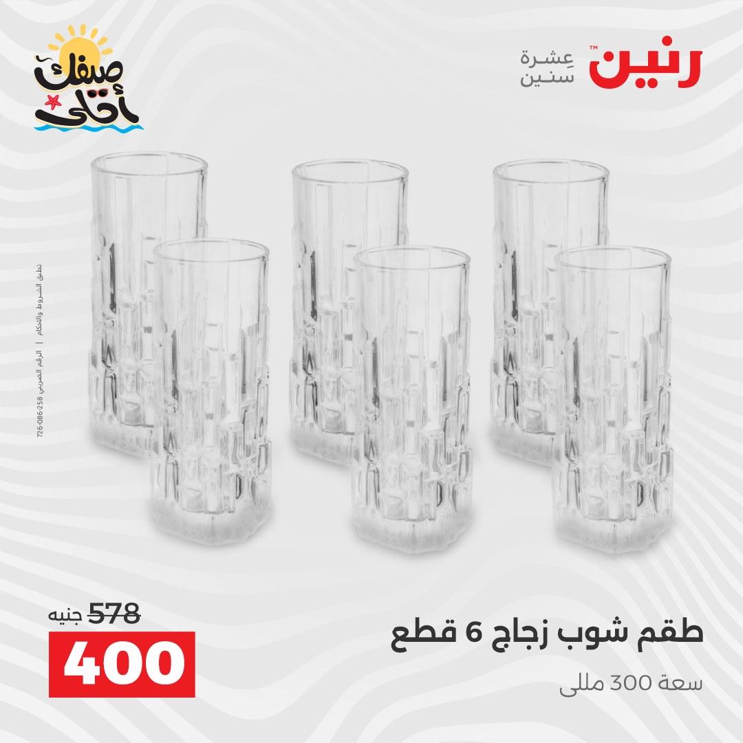 عروض رنين على ادوات المطبخ 10-11 ابريل 2026  صفحة 51 - raneen offers 10-11 April 2026 page 51