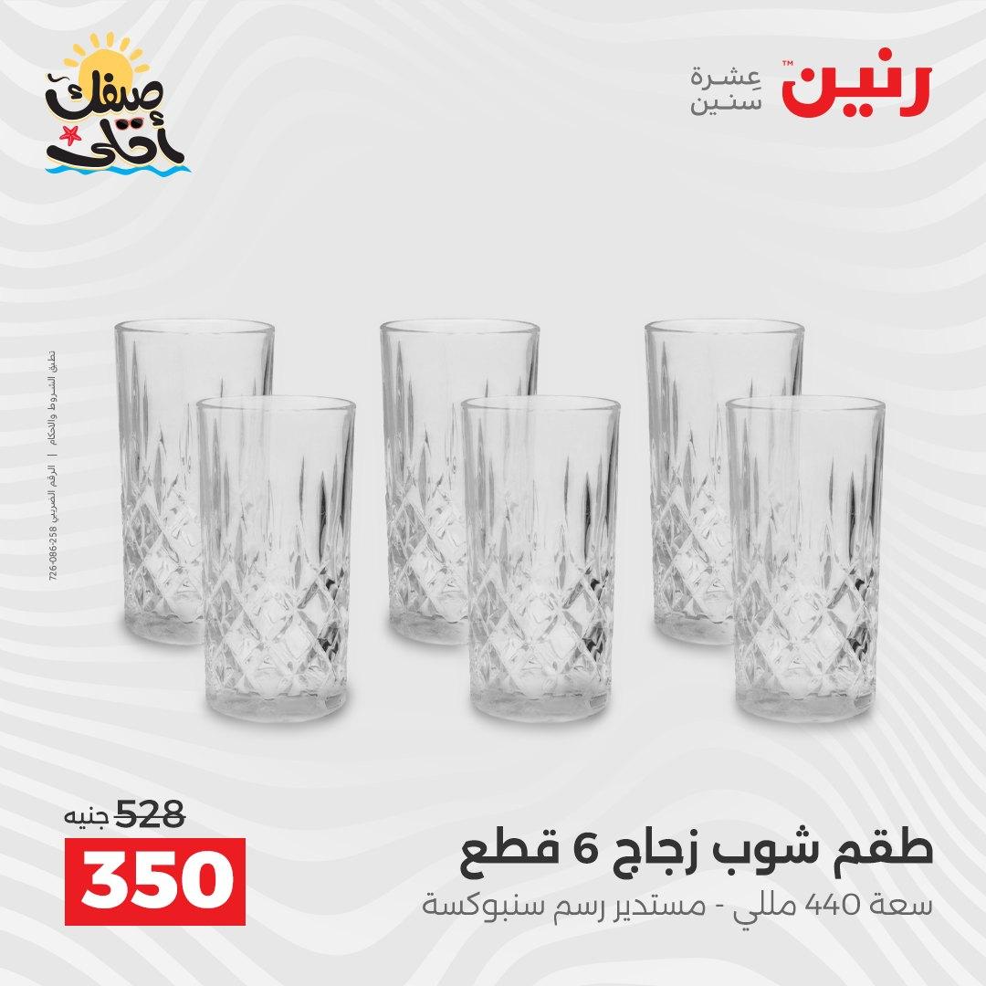 عروض رنين على ادوات المطبخ 10-11 ابريل 2026  صفحة 52 - raneen offers 10-11 April 2026 page 52