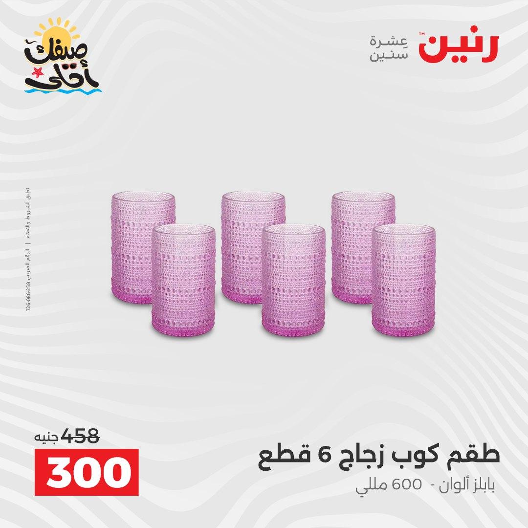 عروض رنين على ادوات المطبخ 10-11 ابريل 2026  صفحة 53 - raneen offers 10-11 April 2026 page 53