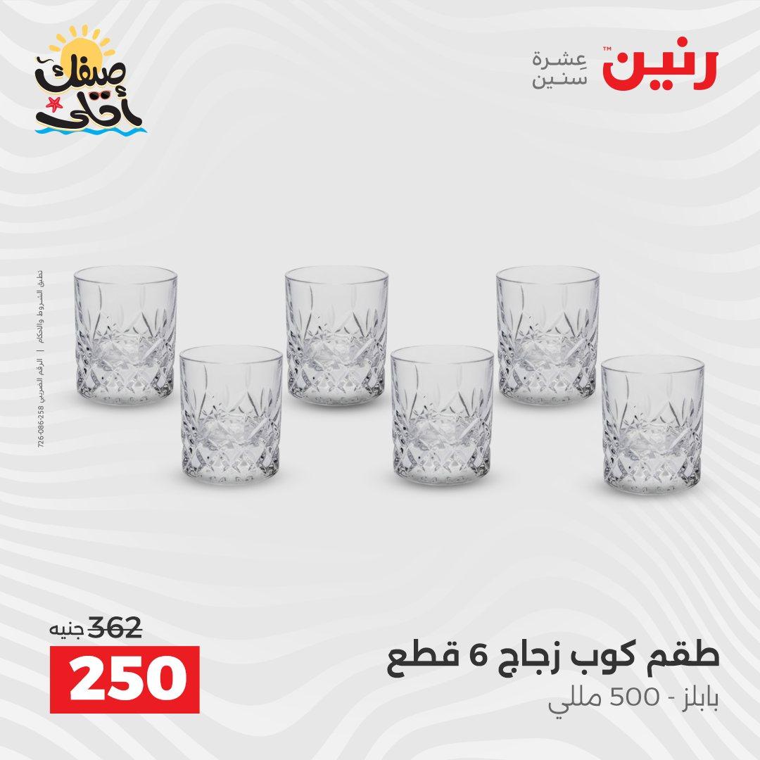 عروض رنين على ادوات المطبخ 10-11 ابريل 2026  صفحة 54 - raneen offers 10-11 April 2026 page 54