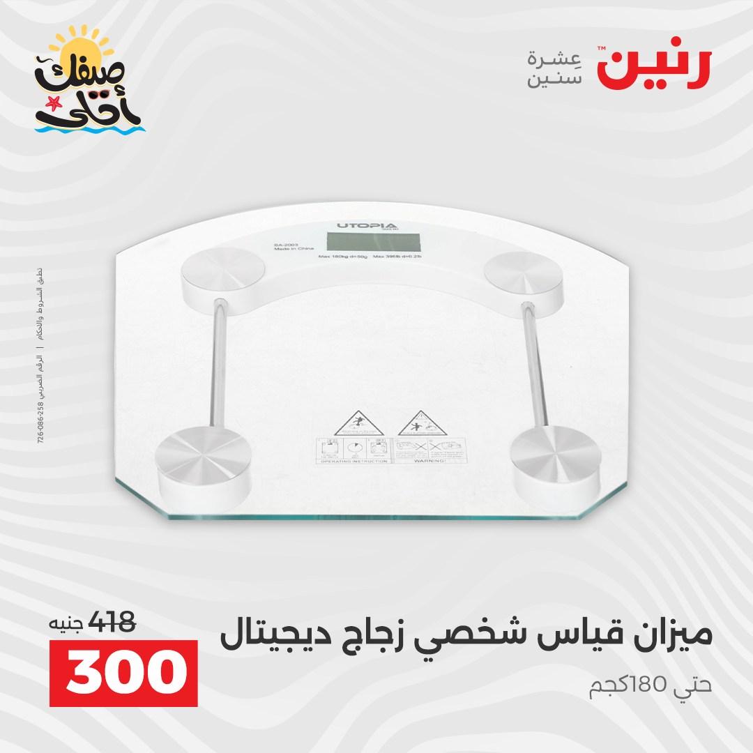 عروض رنين على ادوات المطبخ 10-11 ابريل 2026  صفحة 57 - raneen offers 10-11 April 2026 page 57