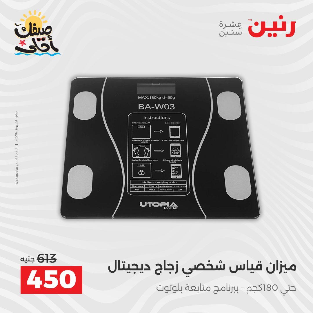 عروض رنين على ادوات المطبخ 10-11 ابريل 2026  صفحة 58 - raneen offers 10-11 April 2026 page 58