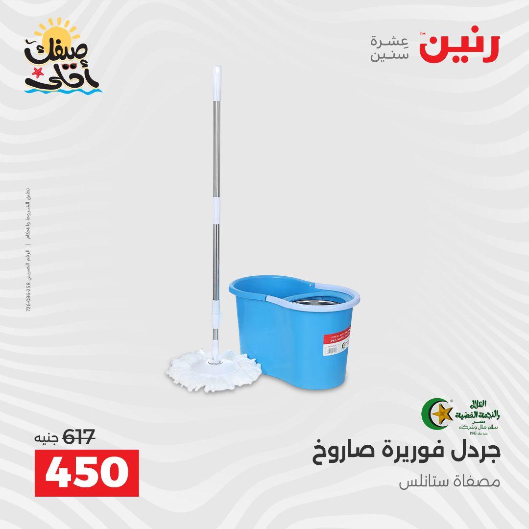 عروض رنين على ادوات المطبخ 10-11 ابريل 2026  صفحة 6 - raneen offers 10-11 April 2026 page 6