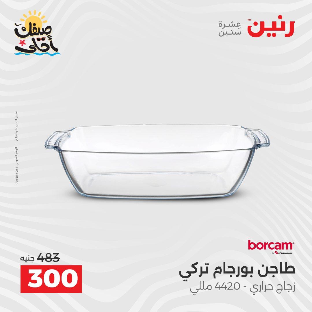 عروض رنين على ادوات المطبخ 10-11 ابريل 2026  صفحة 61 - raneen offers 10-11 April 2026 page 61