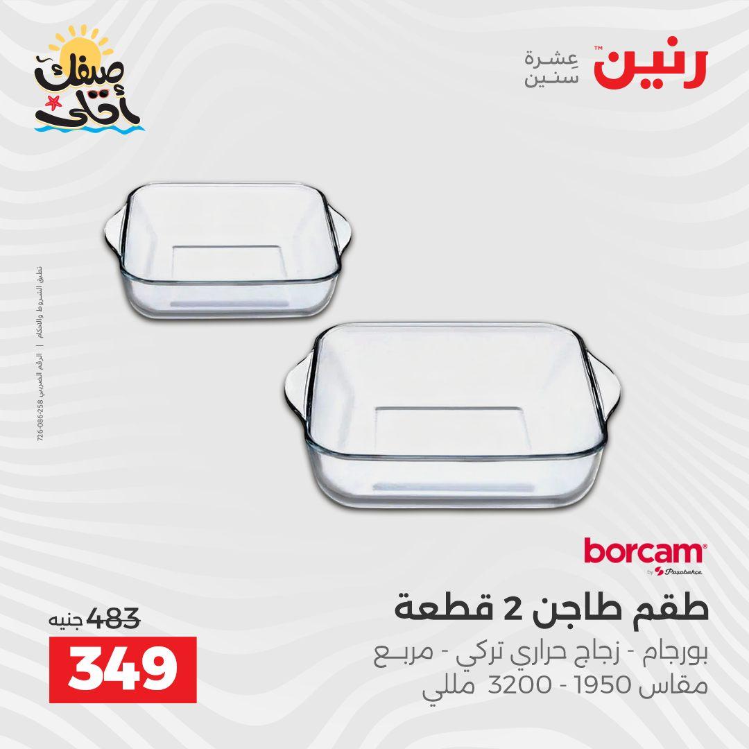 عروض رنين على ادوات المطبخ 10-11 ابريل 2026  صفحة 62 - raneen offers 10-11 April 2026 page 62