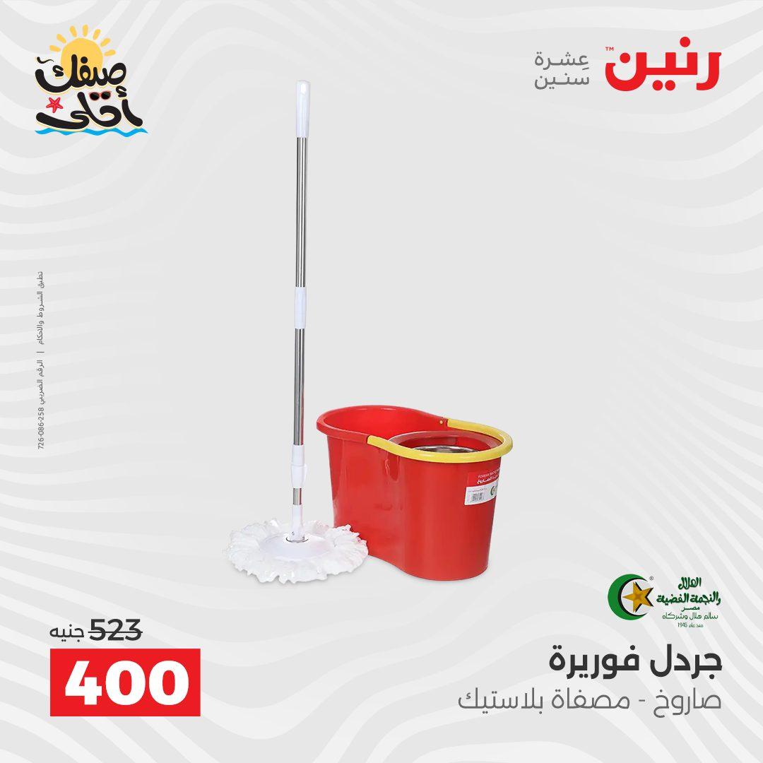 عروض رنين على ادوات المطبخ 10-11 ابريل 2026  صفحة 7 - raneen offers 10-11 April 2026 page 7