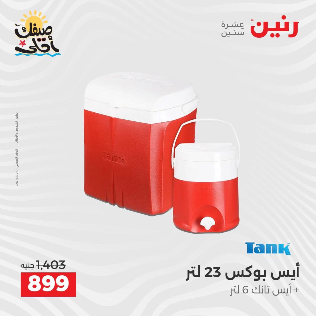 عروض رنين على ادوات المطبخ 10-11 ابريل 2026  صفحة 73 - raneen offers 10-11 April 2026 page 73