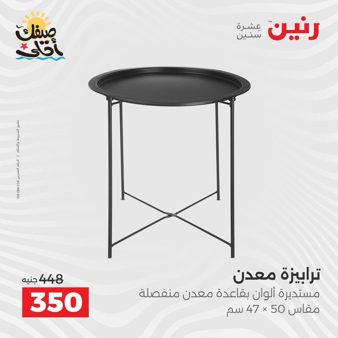 عروض رنين على ادوات المطبخ 10-11 ابريل 2026  صفحة 8 - raneen offers 10-11 April 2026 page 8