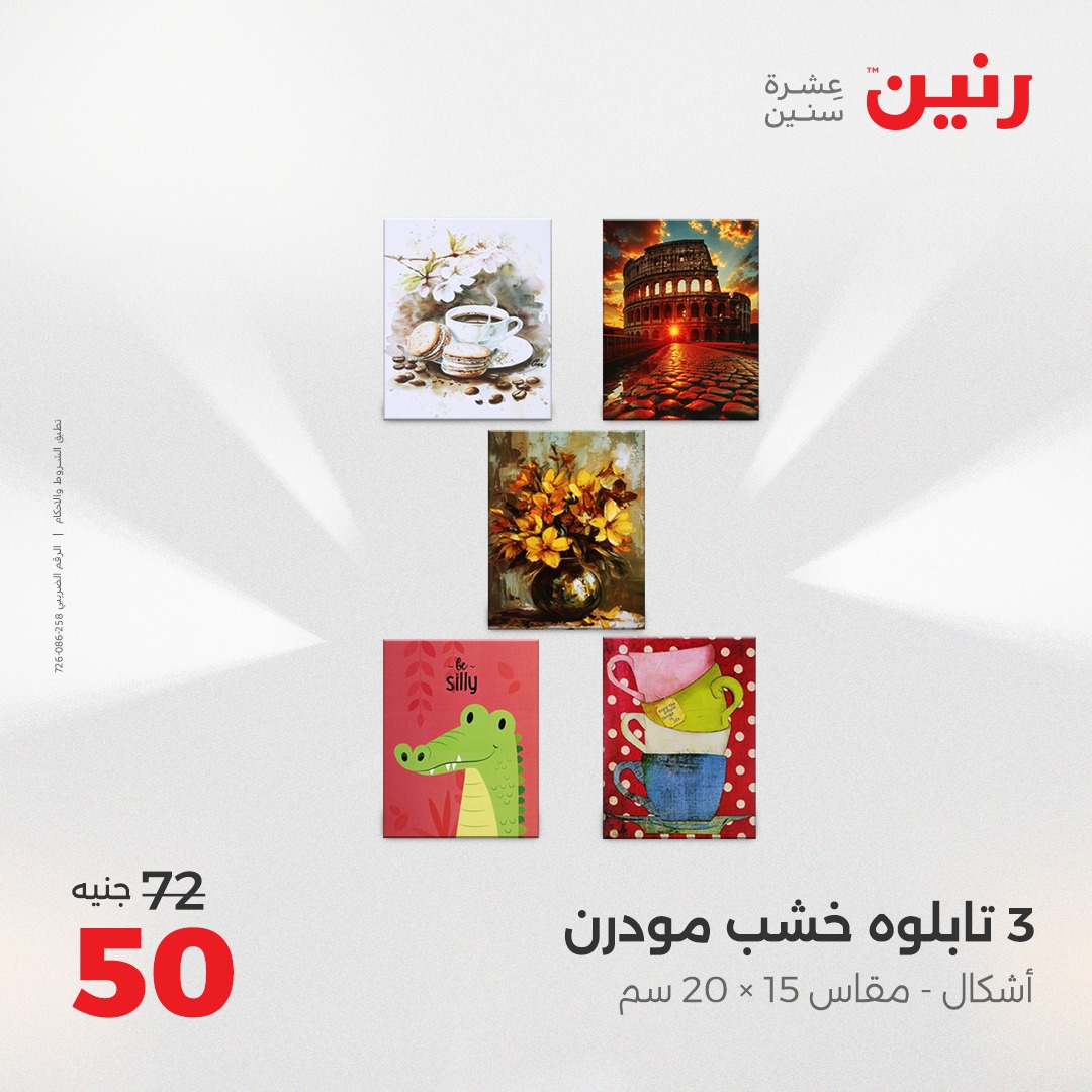 raneen offers from 10aug to 1aug 2025 عروض رنين من 10 أغسطس حتى 1 أغسطس 2025 صفحة رقم 10