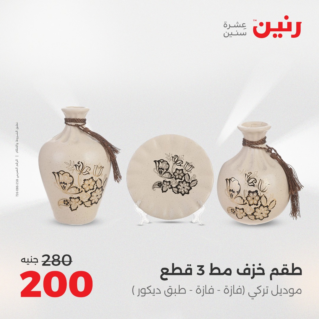 raneen offers from 10aug to 1aug 2025 عروض رنين من 10 أغسطس حتى 1 أغسطس 2025 صفحة رقم 3