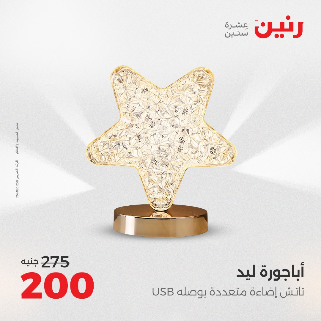 raneen offers from 10aug to 1aug 2025 عروض رنين من 10 أغسطس حتى 1 أغسطس 2025 صفحة رقم 4