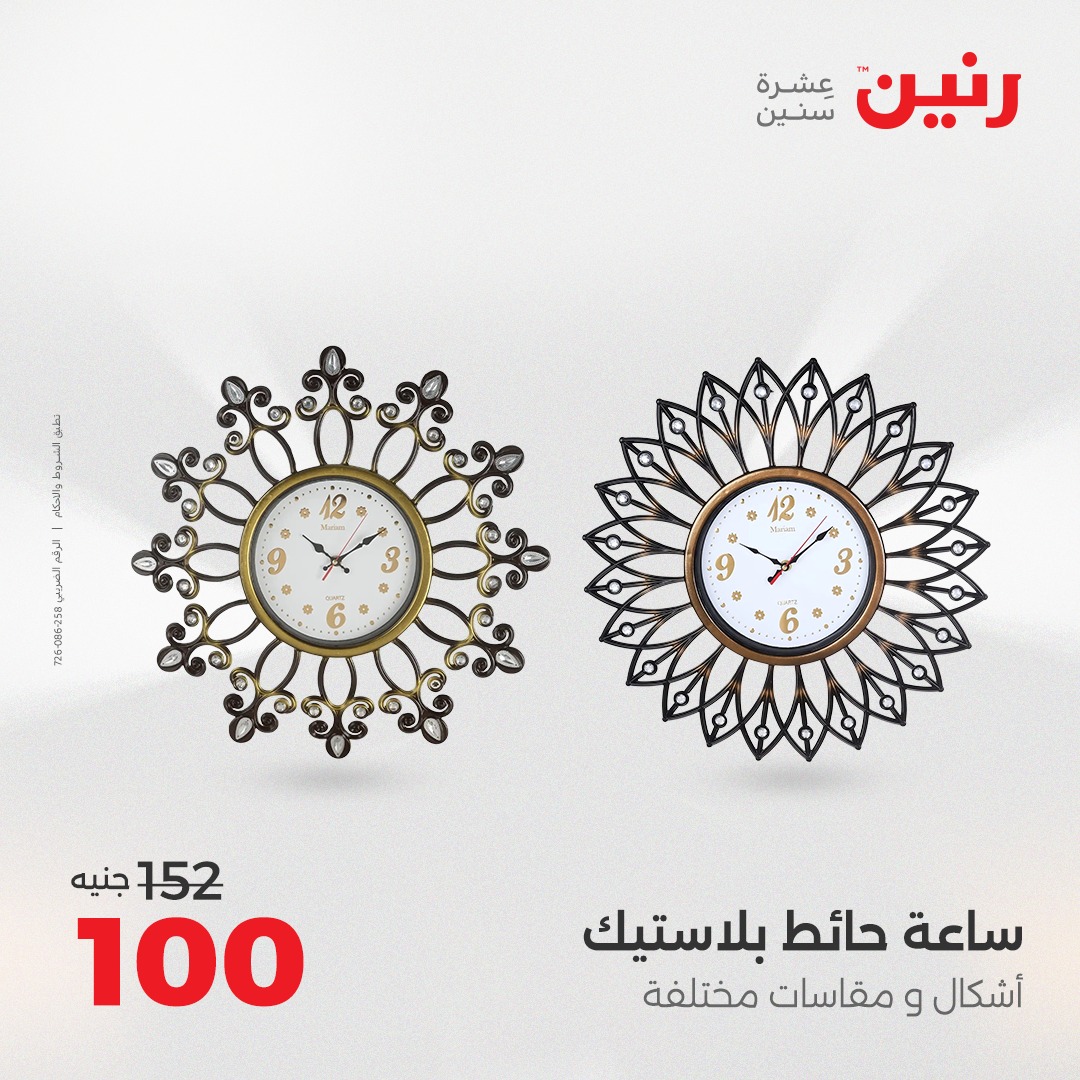 raneen offers from 10aug to 1aug 2025 عروض رنين من 10 أغسطس حتى 1 أغسطس 2025 صفحة رقم 7