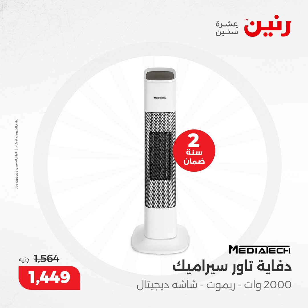 raneen offers from 10dec to 15dec 2024 عروض رنين من 10 ديسمبر حتى 15 ديسمبر 2024 صفحة رقم 6