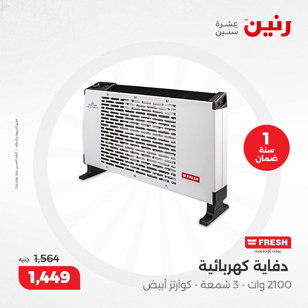 raneen offers from 10dec to 15dec 2024 عروض رنين من 10 ديسمبر حتى 15 ديسمبر 2024 صفحة رقم 7