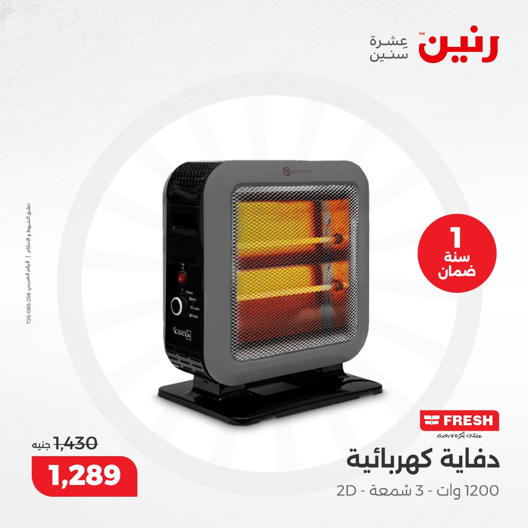 raneen offers from 10dec to 15dec 2024 عروض رنين من 10 ديسمبر حتى 15 ديسمبر 2024 صفحة رقم 8