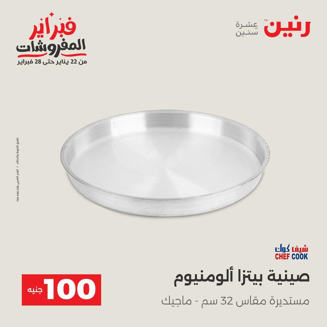 عروض رنين عرض الـ200 جنية 10-11 فبراير 2026  صفحة 14 - raneen offers 10-11 February 2026 page 14