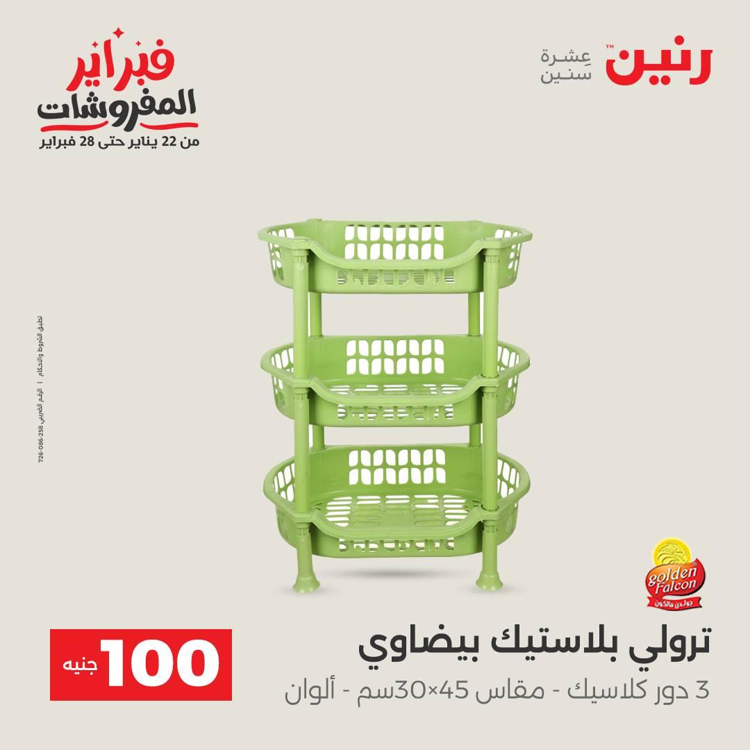 عروض رنين عرض الـ200 جنية 10-11 فبراير 2026  صفحة 2 - raneen offers 10-11 February 2026 page 2