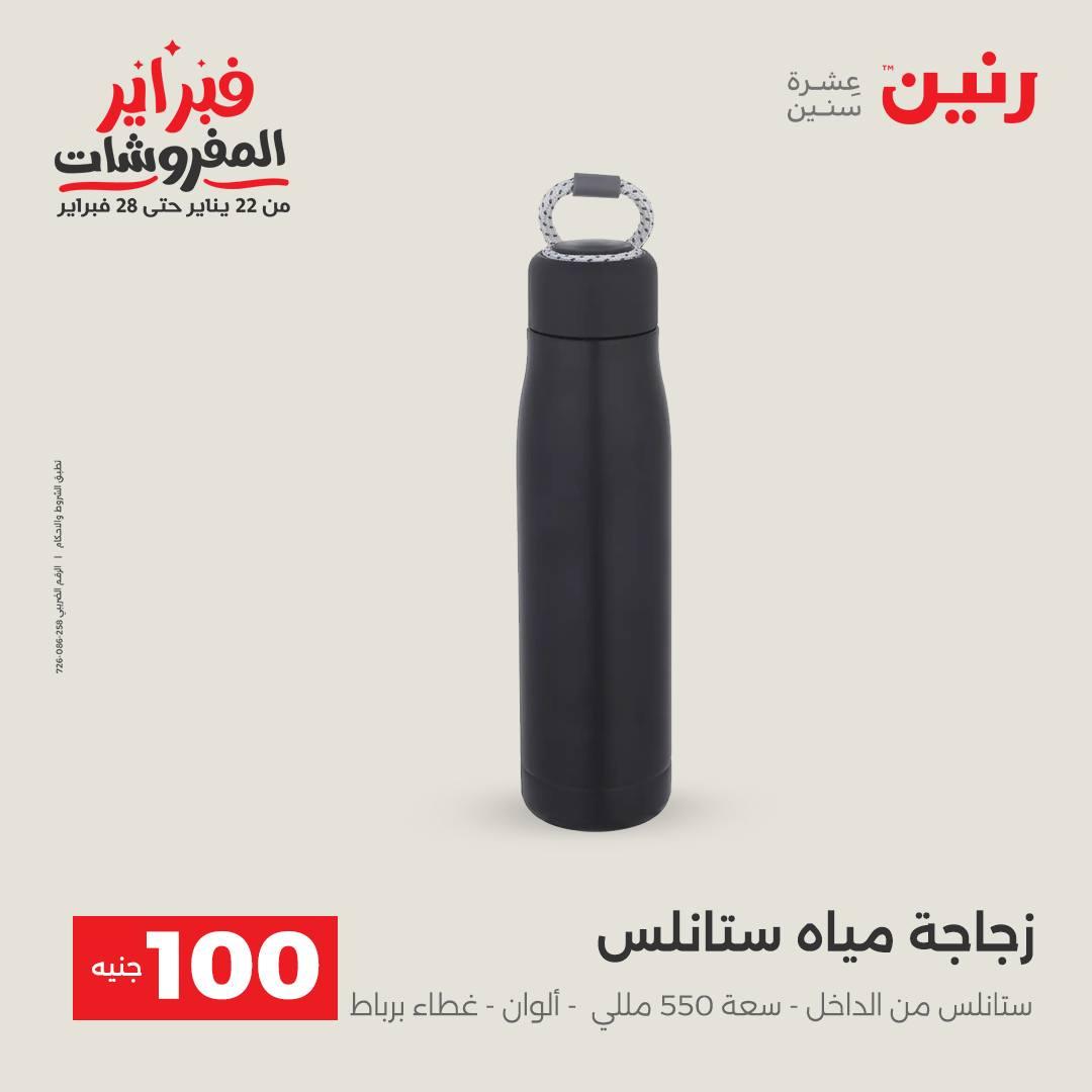 عروض رنين عرض الـ200 جنية 10-11 فبراير 2026  صفحة 31 - raneen offers 10-11 February 2026 page 31