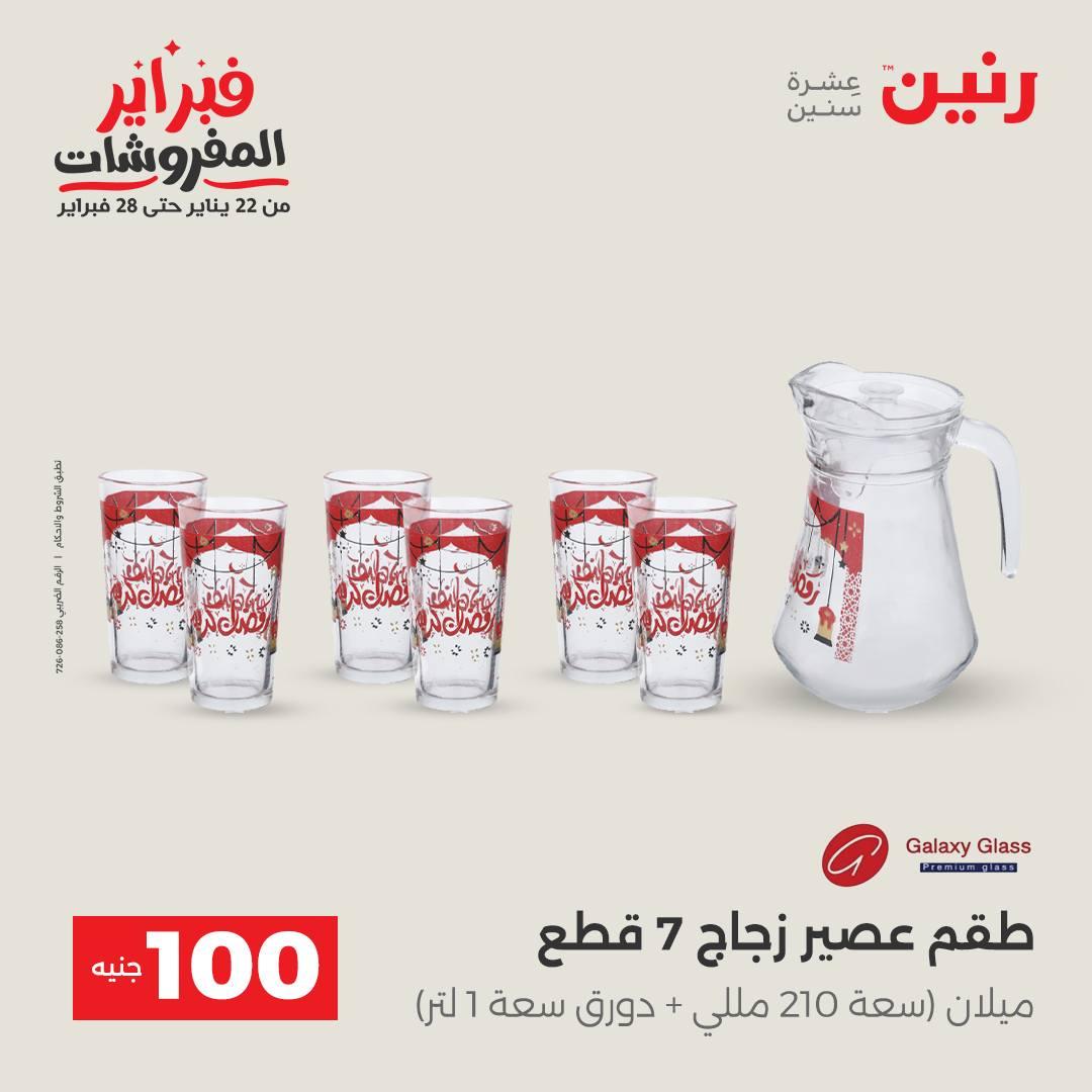 عروض رنين عرض الـ200 جنية 10-11 فبراير 2026  صفحة 44 - raneen offers 10-11 February 2026 page 44