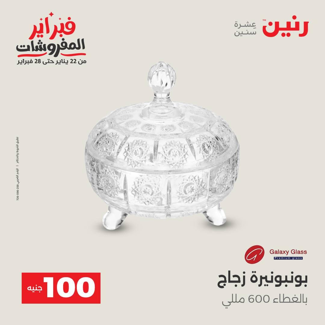 عروض رنين عرض الـ200 جنية 10-11 فبراير 2026  صفحة 7 - raneen offers 10-11 February 2026 page 7