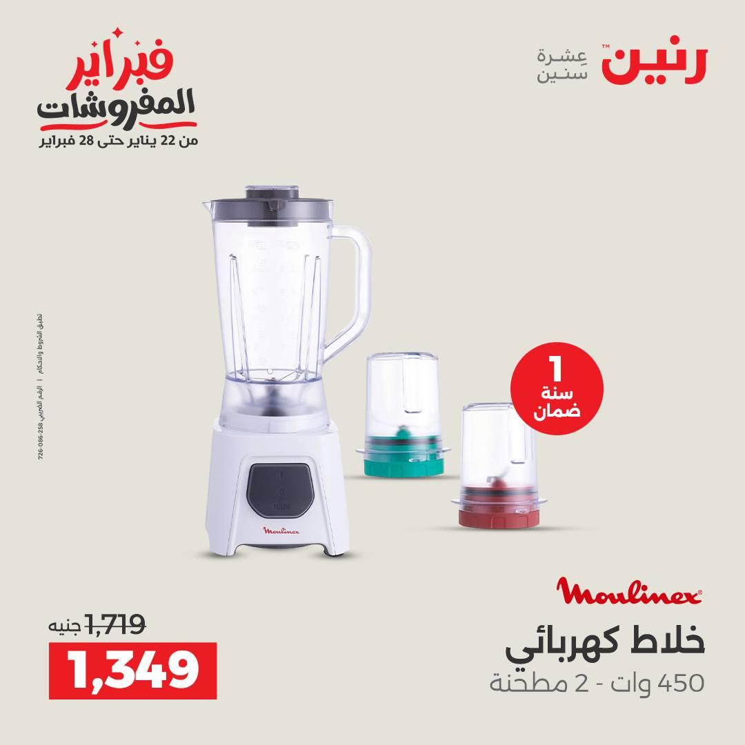 عروض رنين 10-11 فبراير 2026 صفحة 12 - raneen offers 10-11 February 2026 page 12