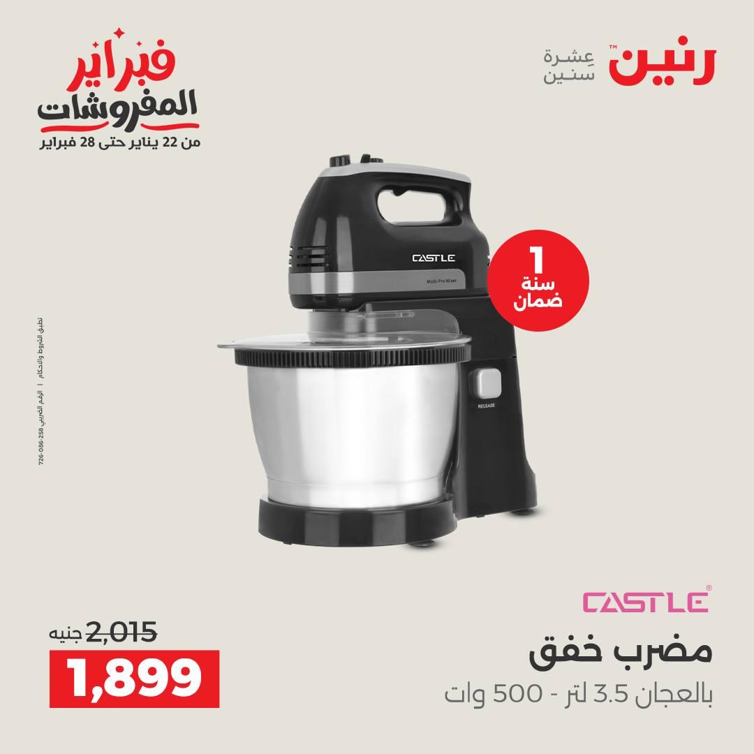 عروض رنين 10-11 فبراير 2026 صفحة 14 - raneen offers 10-11 February 2026 page 14