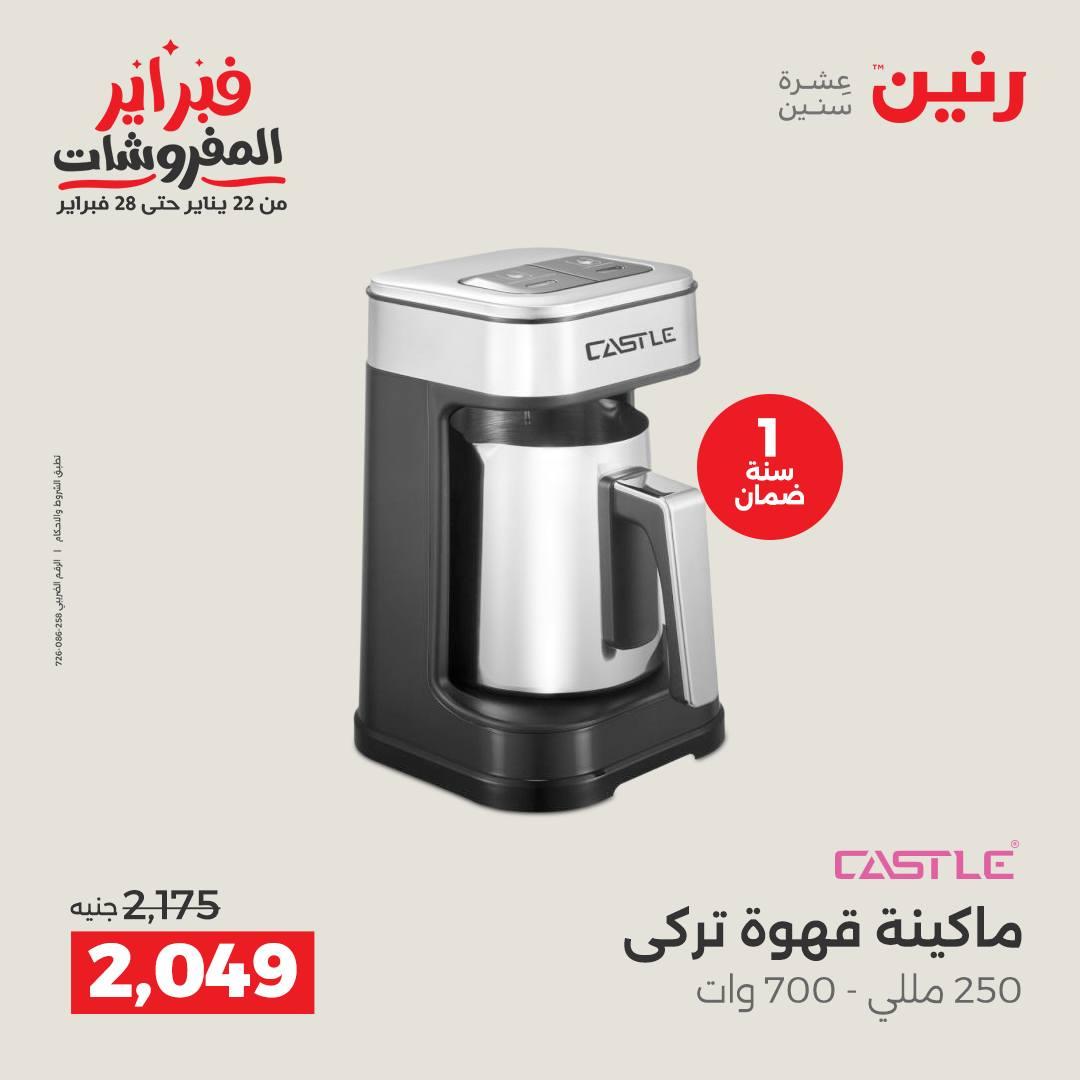 عروض رنين 10-11 فبراير 2026 صفحة 15 - raneen offers 10-11 February 2026 page 15