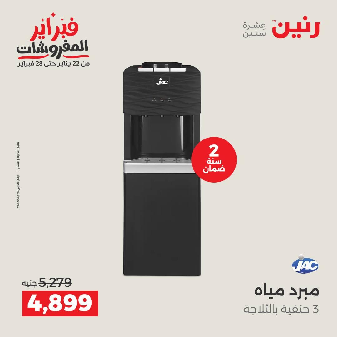 عروض رنين 10-11 فبراير 2026 صفحة 19 - raneen offers 10-11 February 2026 page 19