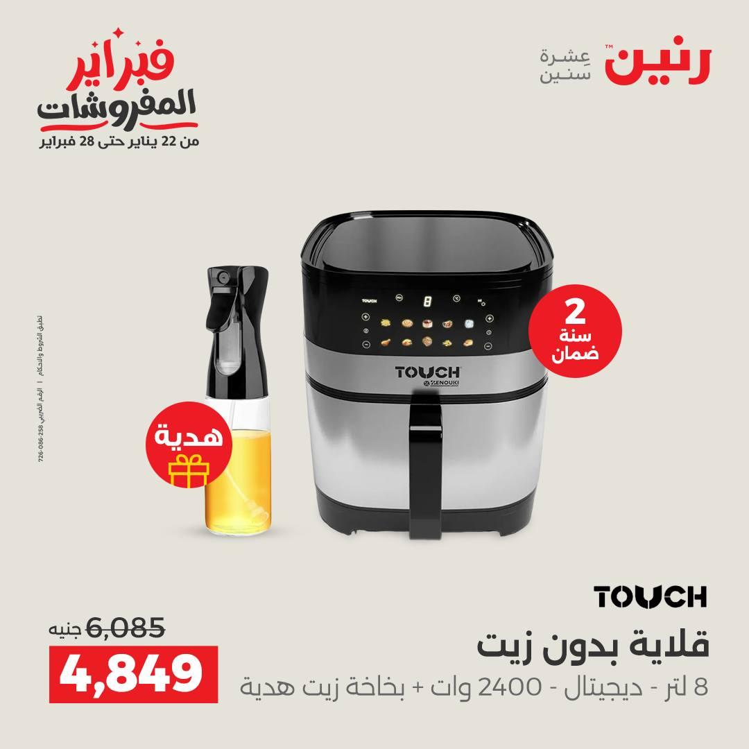 عروض رنين 10-11 فبراير 2026 صفحة 21 - raneen offers 10-11 February 2026 page 21