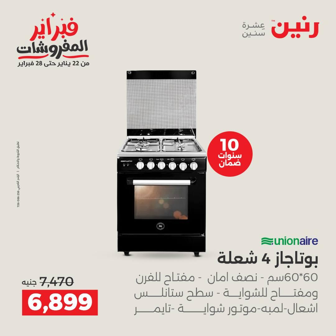عروض رنين 10-11 فبراير 2026 صفحة 22 - raneen offers 10-11 February 2026 page 22