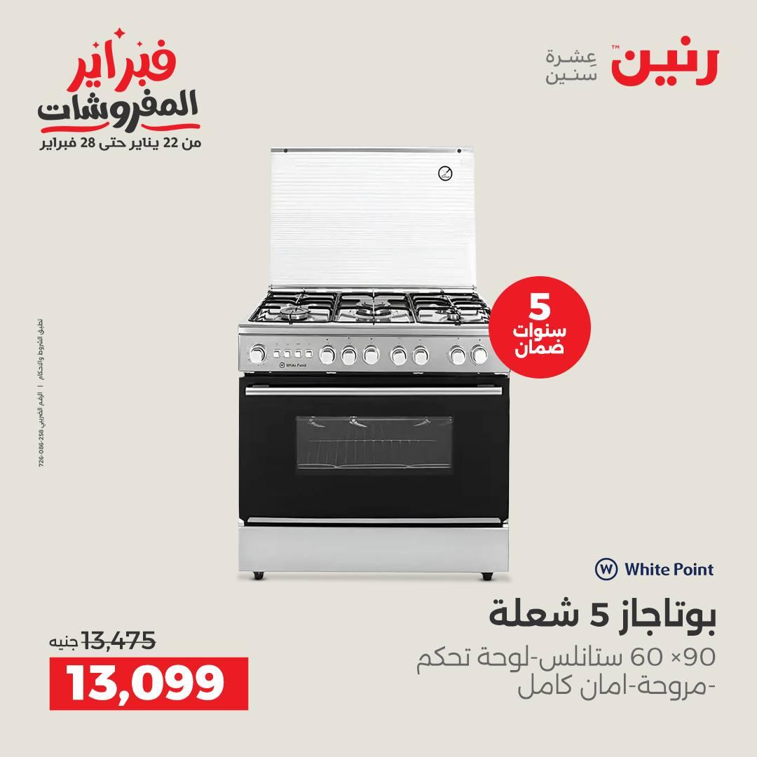 عروض رنين 10-11 فبراير 2026 صفحة 23 - raneen offers 10-11 February 2026 page 23