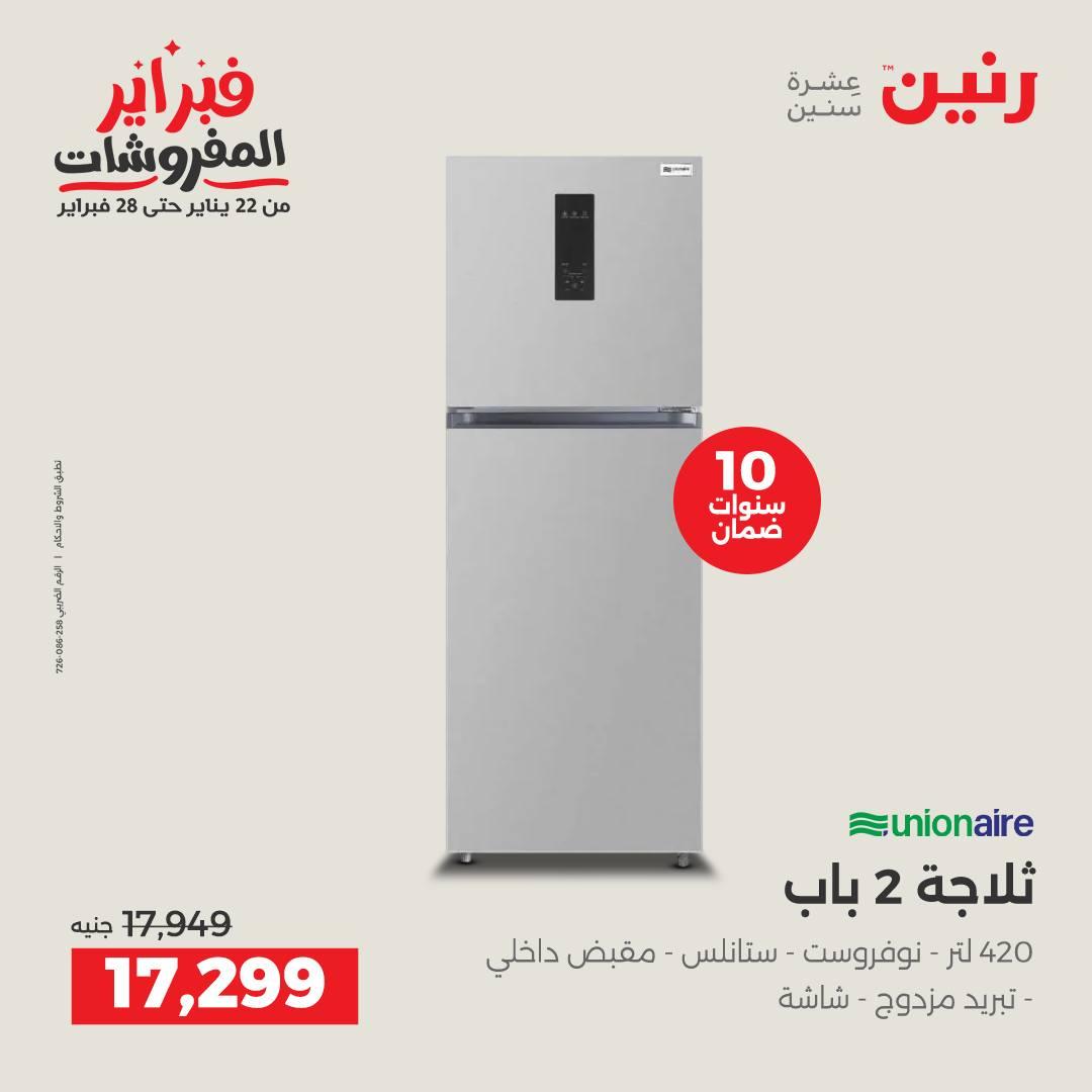 عروض رنين 10-11 فبراير 2026 صفحة 26 - raneen offers 10-11 February 2026 page 26