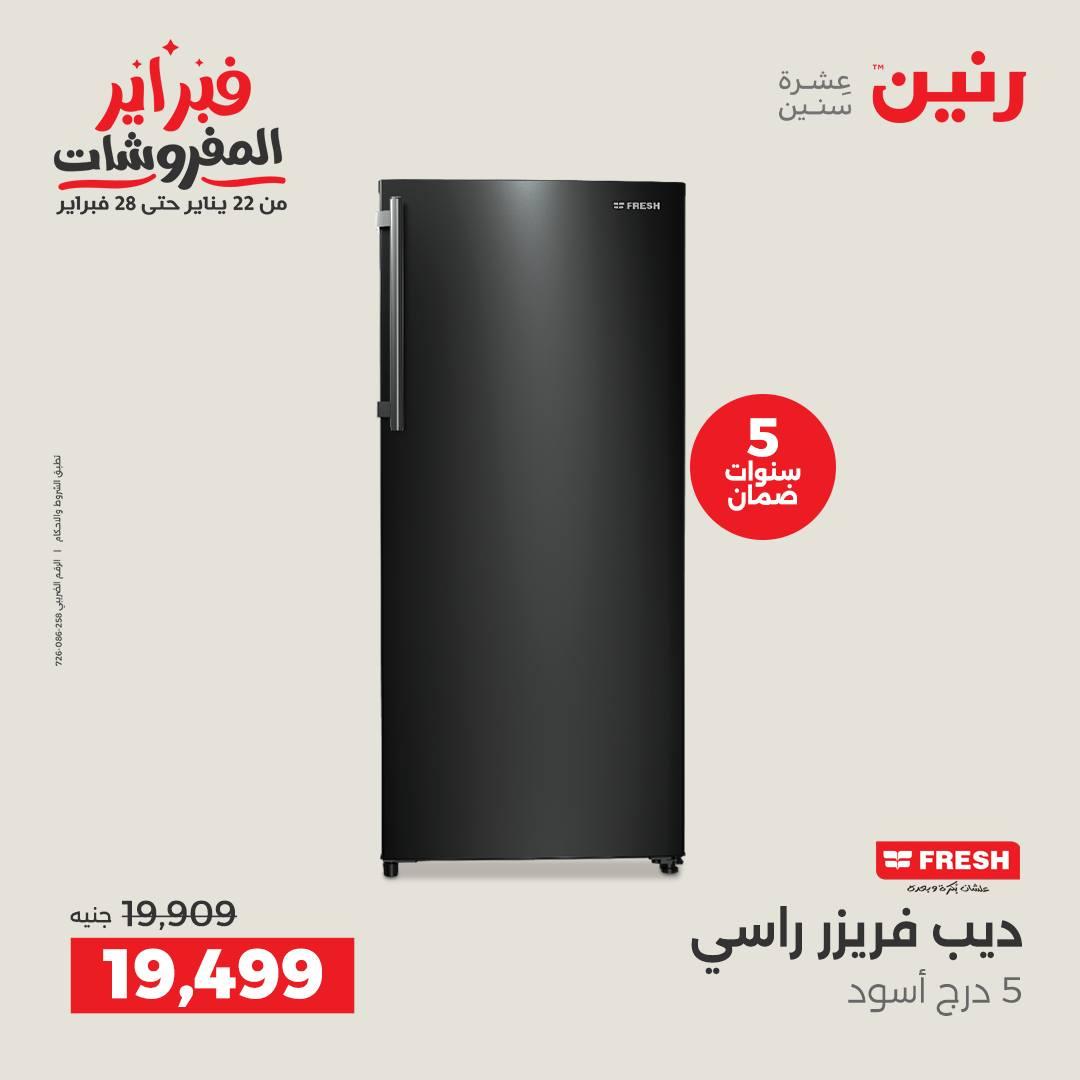 عروض رنين 10-11 فبراير 2026 صفحة 27 - raneen offers 10-11 February 2026 page 27