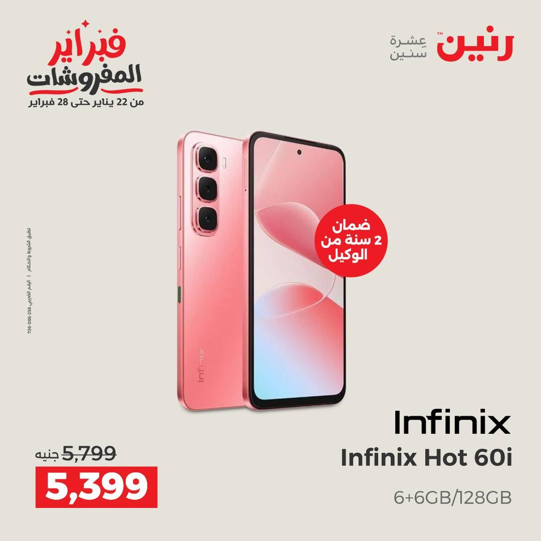 عروض رنين 10-11 فبراير 2026 صفحة 3 - raneen offers 10-11 February 2026 page 3