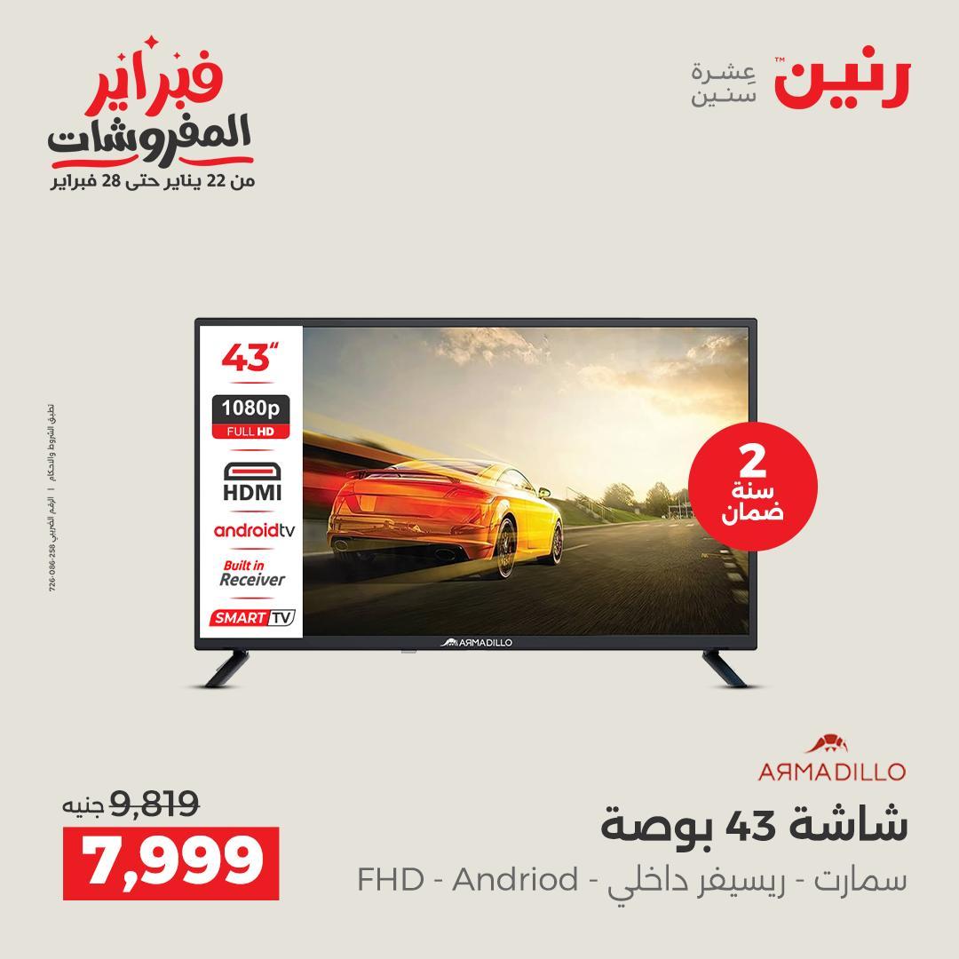 عروض رنين 10-11 فبراير 2026 صفحة 32 - raneen offers 10-11 February 2026 page 32