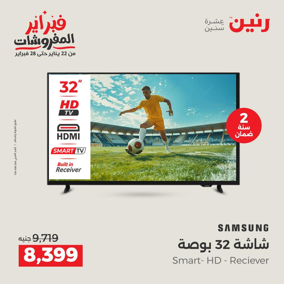 عروض رنين 10-11 فبراير 2026 صفحة 33 - raneen offers 10-11 February 2026 page 33