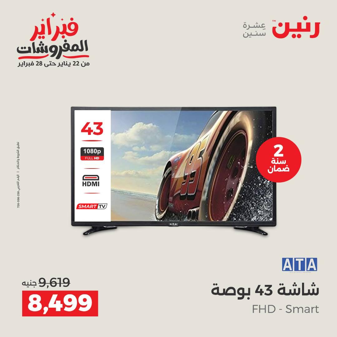 عروض رنين 10-11 فبراير 2026 صفحة 34 - raneen offers 10-11 February 2026 page 34