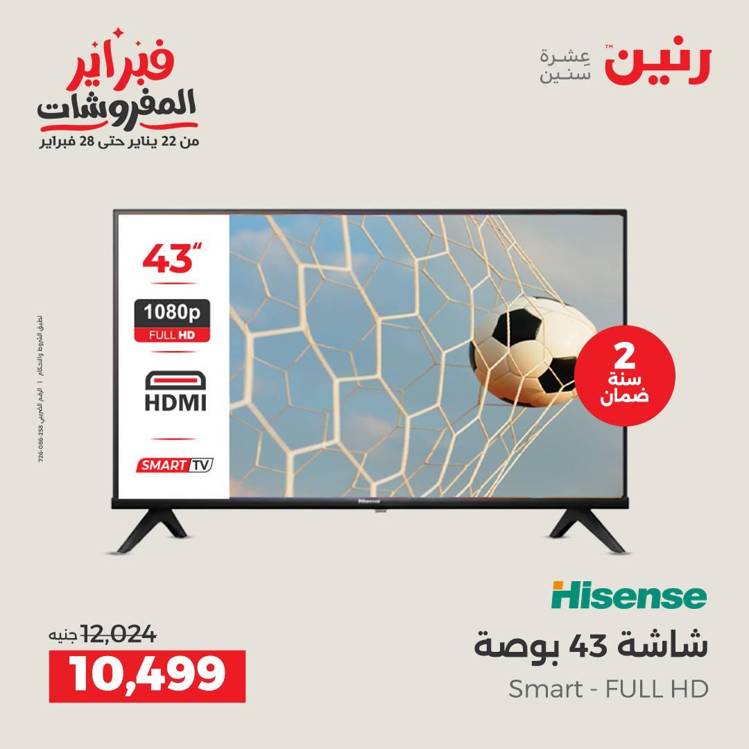 عروض رنين 10-11 فبراير 2026 صفحة 35 - raneen offers 10-11 February 2026 page 35