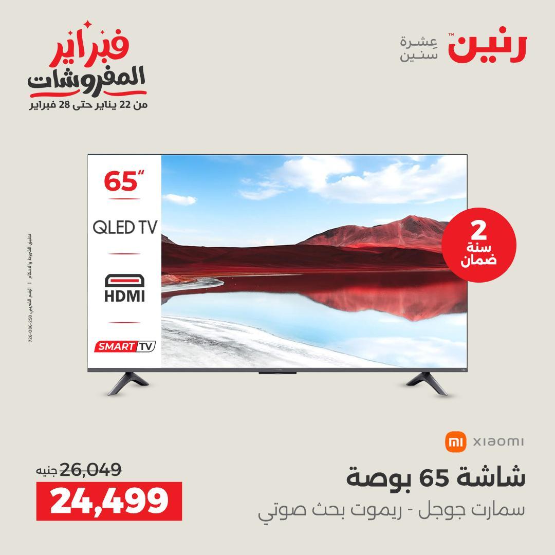 عروض رنين 10-11 فبراير 2026 صفحة 39 - raneen offers 10-11 February 2026 page 39
