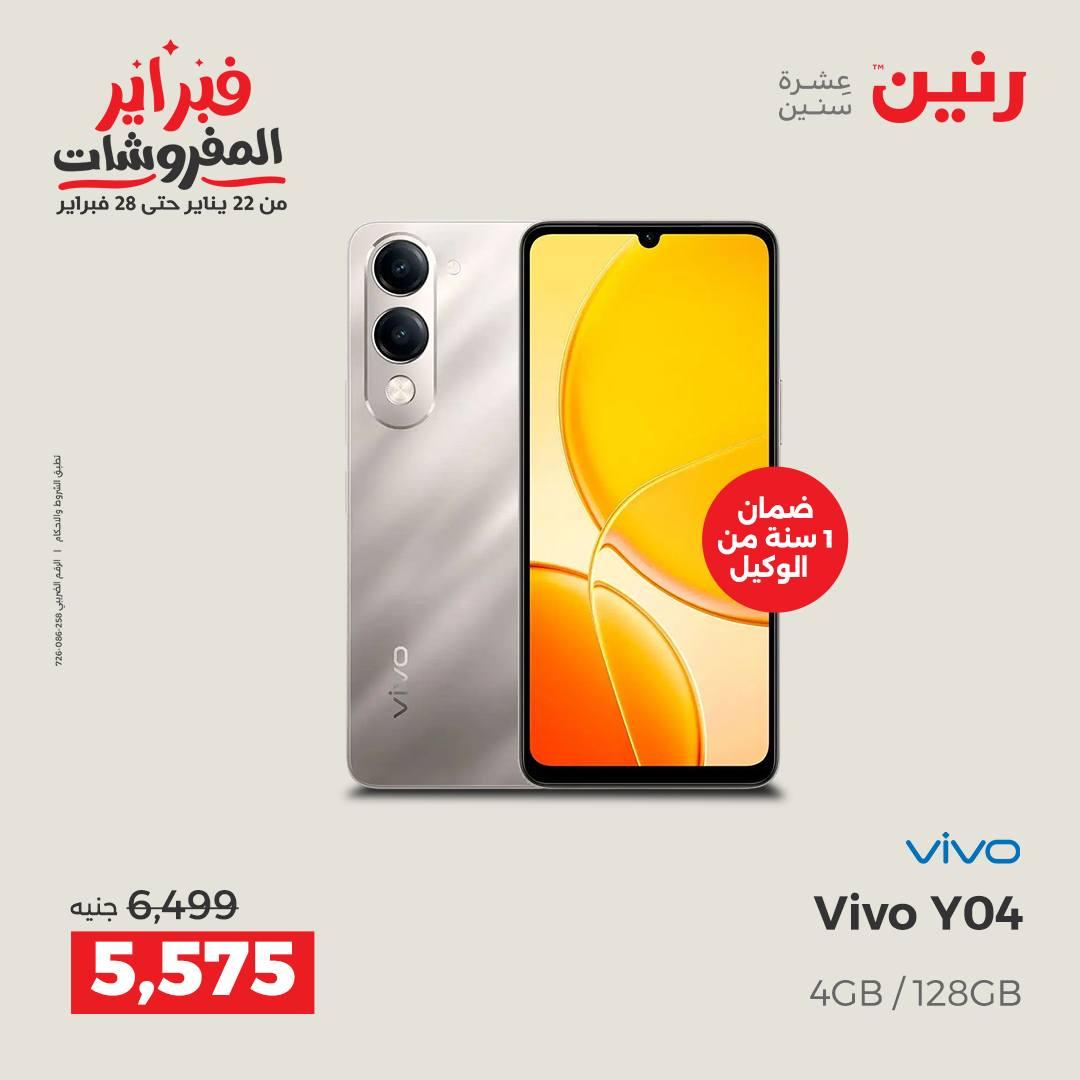 عروض رنين 10-11 فبراير 2026 صفحة 4 - raneen offers 10-11 February 2026 page 4