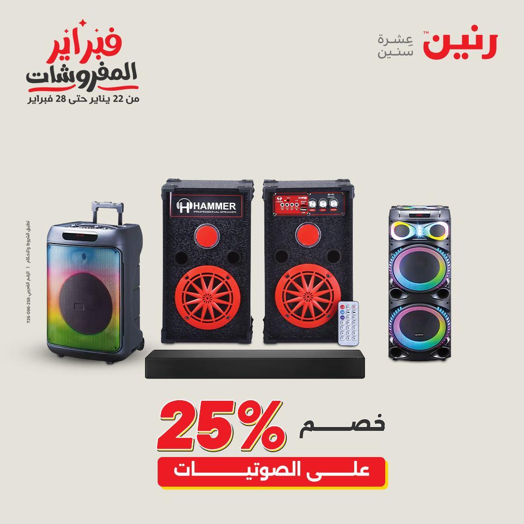 عروض رنين 10-11 فبراير 2026 صفحة 40 - raneen offers 10-11 February 2026 page 40