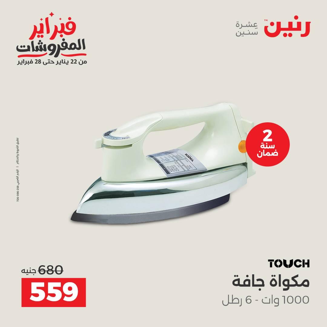 عروض رنين 10-11 فبراير 2026 صفحة 7 - raneen offers 10-11 February 2026 page 7