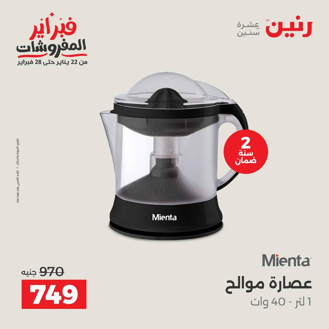 عروض رنين 10-11 فبراير 2026 صفحة 9 - raneen offers 10-11 February 2026 page 9