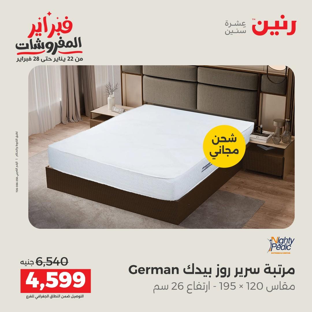 عروض رنين عروض المنسوجات و الاثاث 10-11 فبراير 2026 صفحة 10 - raneen offers 10-11 February 2026 page 10